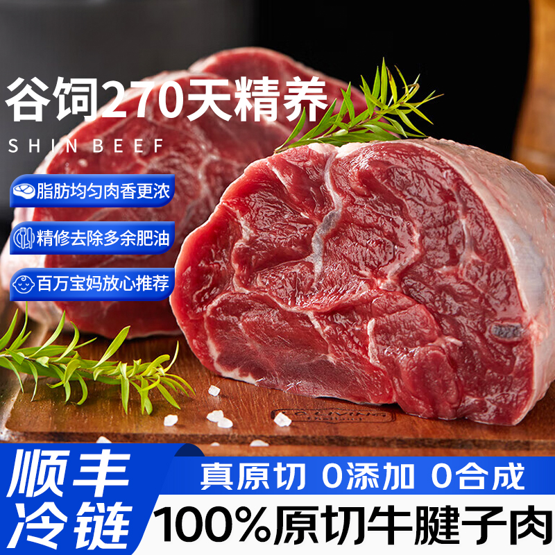 新鲜牛腱子肉原切金钱腱带芯生鲜新鲜冷冻谷饲牛腿肉酱卤牛肉食材