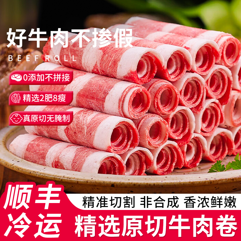 原切谷饲雪花肥牛卷新鲜正宗牛肉卷羊肉卷牛肉片烤肉火锅食材商用