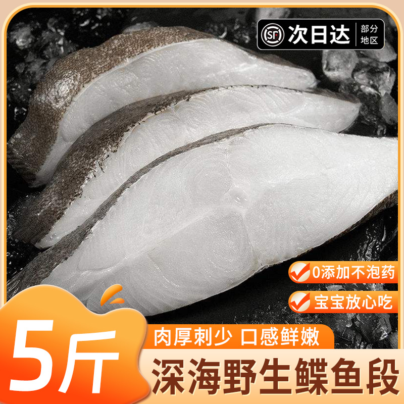 比目鱼段鲽鱼中段超大5斤装