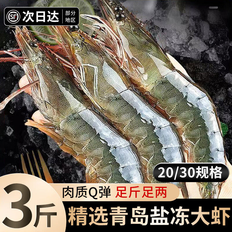 大虾鲜活特大号基围虾青岛海鲜生鲜冻虾白虾水产王牌速冻冷冻新鲜