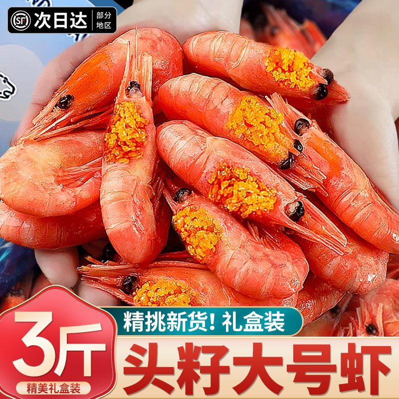 北极虾甜虾头腹籽北极熊甜虾非刺身即食俄罗斯元宝冰虾速冻旗舰店
