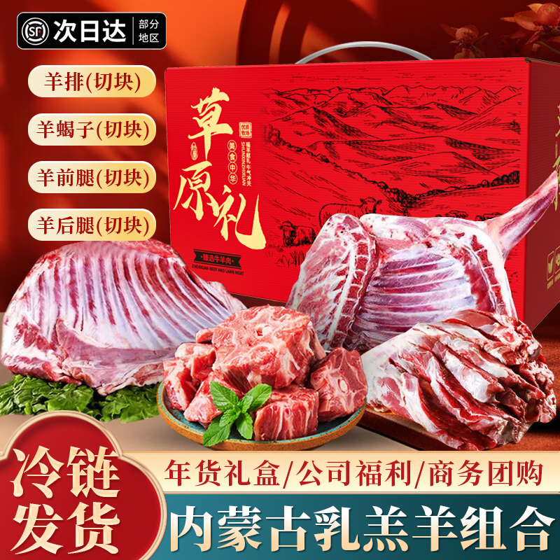 半只羊羊肉礼盒10斤滩羊后腿肉羔羊肋排羊蝎子过年货礼盒原切顺丰