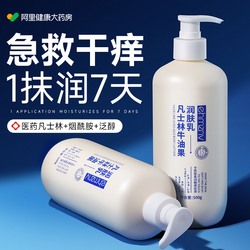 凡士林身体乳保湿滋润女止痒去鸡皮肤干燥起皮秋冬美白补水润肤乳