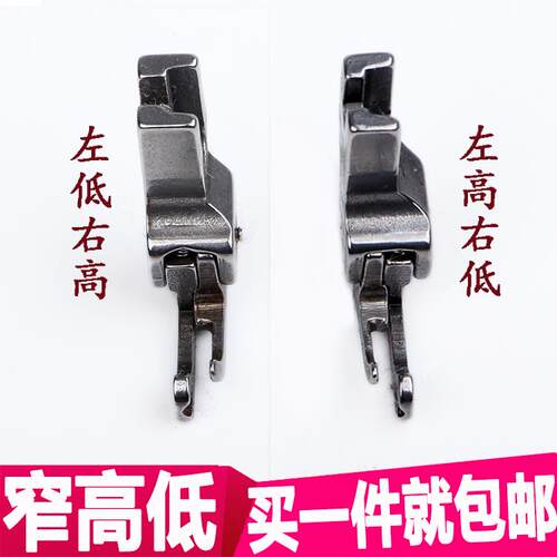 缝纫机压脚平车窄高低压脚牙签压脚CL1/32NS CR1/32NS 1MM