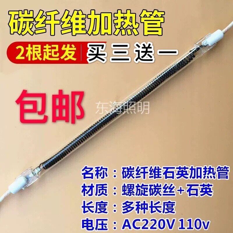 碳纤维加热管浴霸取暖器发热管石英电热管干烧管取暖