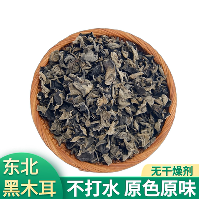 椴木新货散装东北黑木耳干货无根肉厚小碗儿天然正宗特产小耳食品