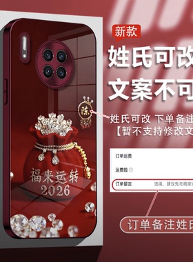 2026福来运转适用华为mate30pro手机壳新品高级感mate70/80网红爆款手机壳百家姓mate60/50好看的外壳保护套