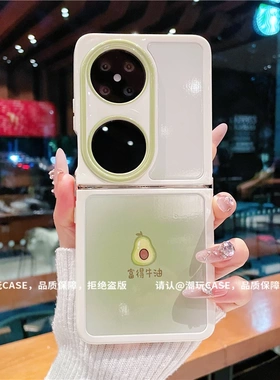 ins风绿色小清新富得牛油适用华为pocket2手机壳高级感小众网红折叠屏手机壳p50pocket硅胶外壳防摔保护套女