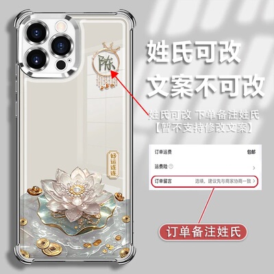 ins风好运莲莲姓氏定制适用苹果16promax手机壳高级感iPhone15/14网红爆款手机壳13/12四角防摔外壳保护套女