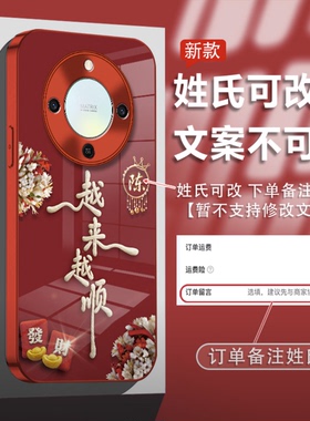 2026越来越顺适用荣耀x70手机壳新品高级感x60/x50pro网红爆款手机壳magic8/7/6pro百家姓外壳防摔保护套女生