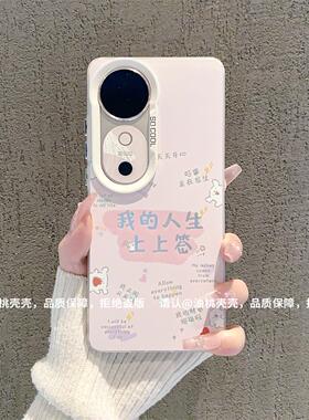 ins风小清新我的人生上上签适用vivos19/s18pro手机壳高级感小众s17/s16pro网红手机套s12/s15防摔保护套女