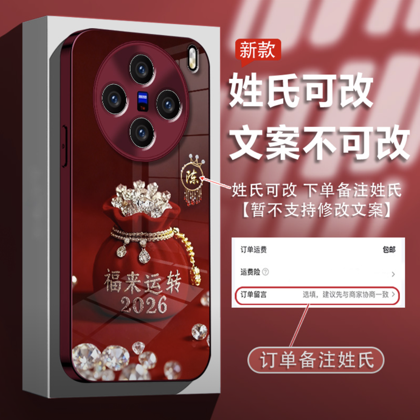 2026福来运转适用vivox300pro手机壳新品高级感x200pro网红爆款手机壳百家姓x100/x90/x80好看的外壳保护套女