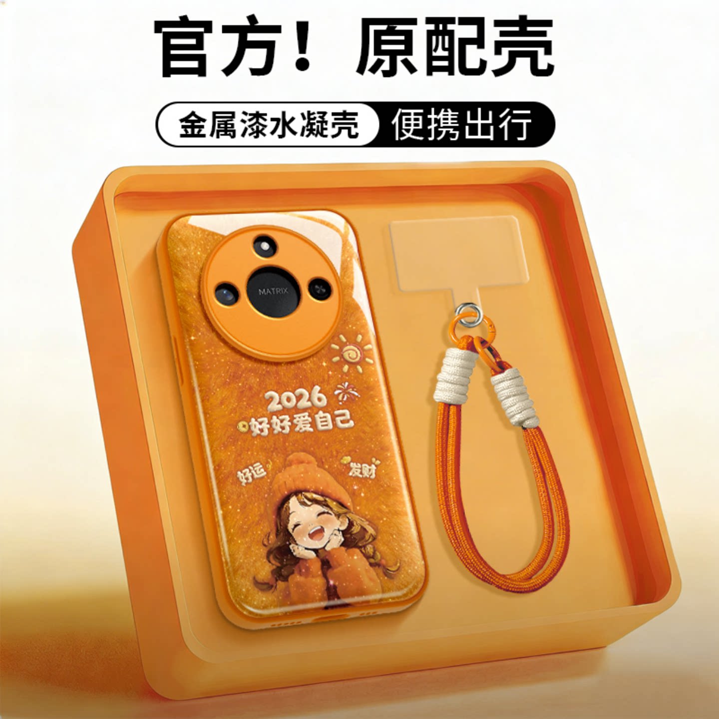 2026好好爱自己适用荣耀x50pro手机壳新品高级感x60/x70pro网红爆款手机壳magic7/8好看的外壳防摔保护套女生