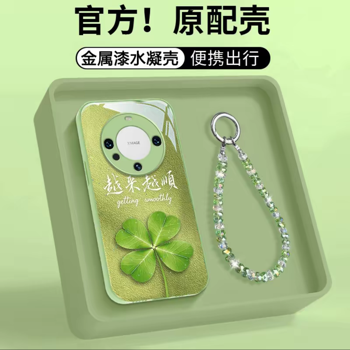 小清新越来越顺四叶草适用华为mate60pro手机壳新品高级感mate70pro网红爆款手机壳mate80防摔外壳保护套女生