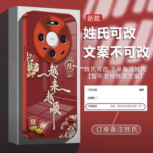 2026越来越顺适用华为mate80promax手机壳新品高级感mate70pro网红爆款手机壳mate60百家姓外壳防摔保护套女