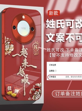 2026越来越顺适用荣耀x50/x60pro手机壳新品高级感x70网红爆款手机壳magic8/7/6pro百家姓外壳防摔保护套女生