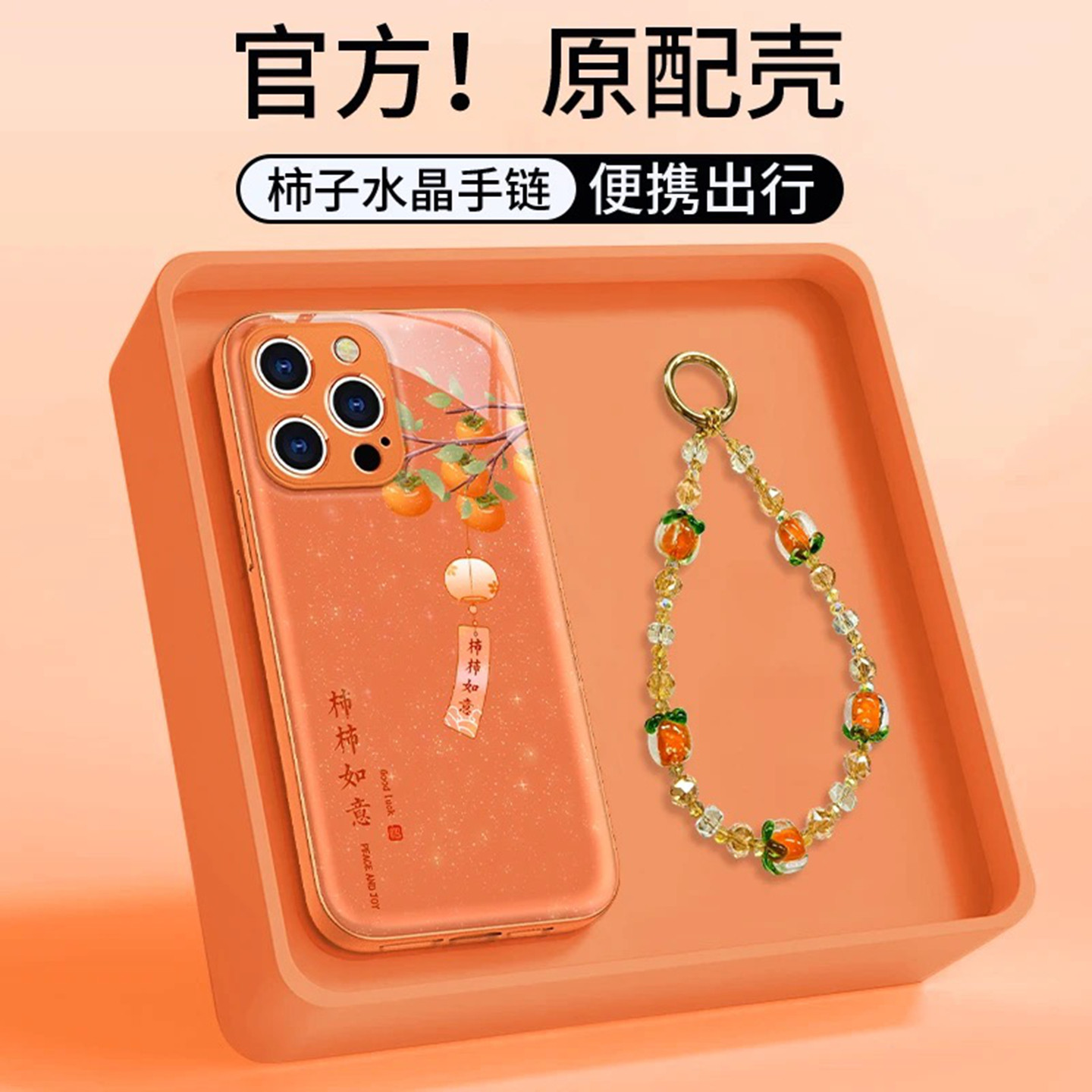 ins风轻奢感柿柿如意适用苹果17promax手机壳新品高级感iPhone16/15pro网红爆款手机壳好看的外壳保护套女生