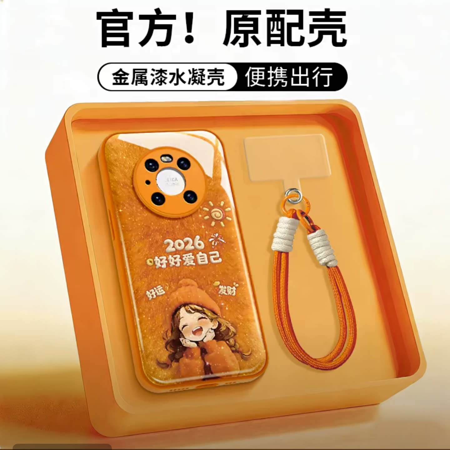 2026好好爱自己适用华为mate40pro手机壳新品高级感mate70/80网红爆款手机壳mate60好看的外壳防摔保护套女生