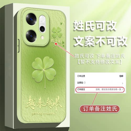 越来越顺四叶草适用opporeno14/15pro手机壳新品高级感reno13/12网红爆款手机壳reno11/10姓氏定制防摔保护套