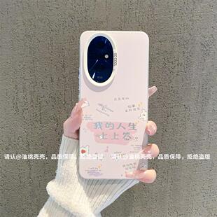 ins风小清新我的人生上上签适用荣耀200/100pro手机壳新款高级感小众80/90网红手机套60/70pro防摔保护套女