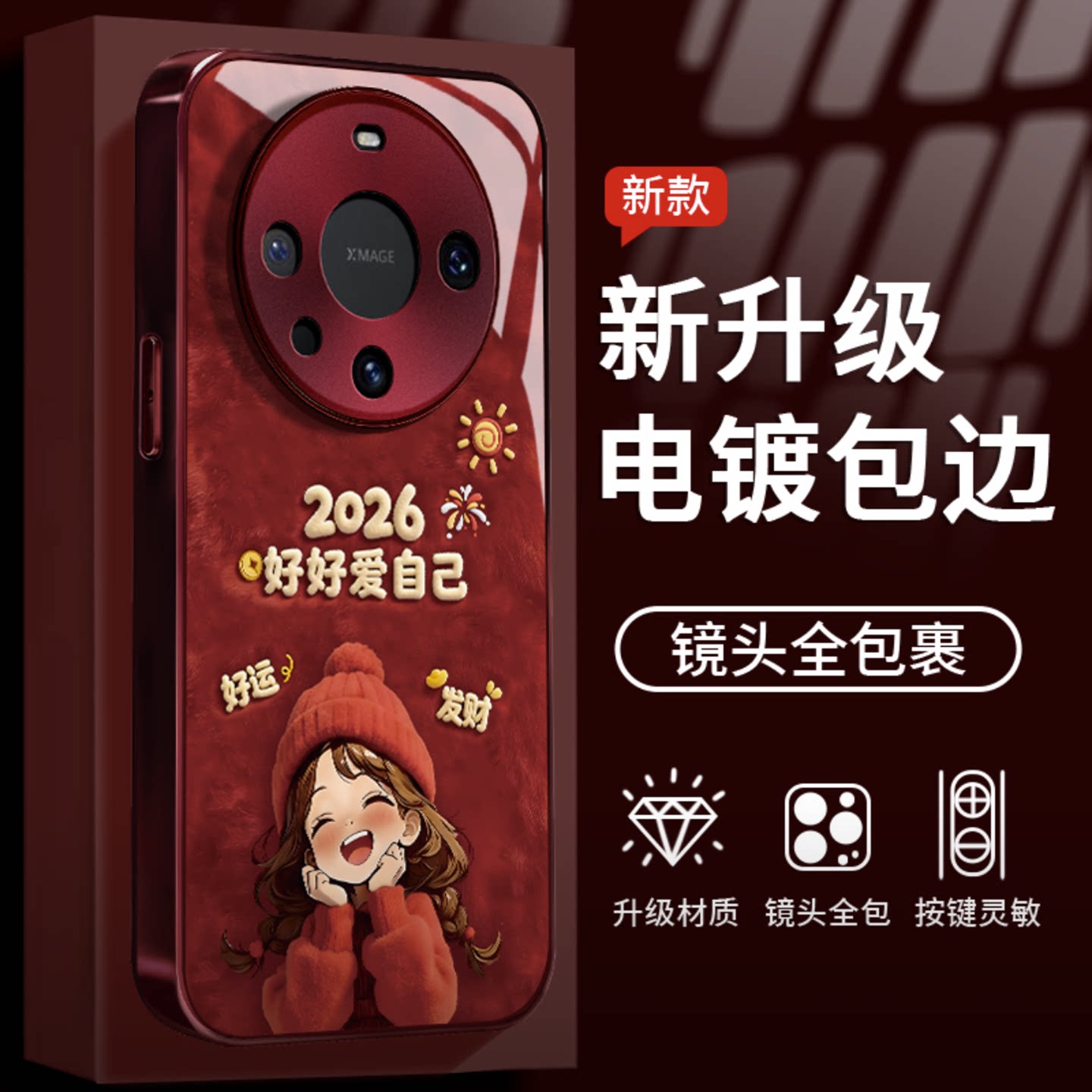 2026好好爱自己适用华为mate60pro手机壳新品高级感mate70pro网红爆款手机壳mate80pro防摔外壳保护套女生