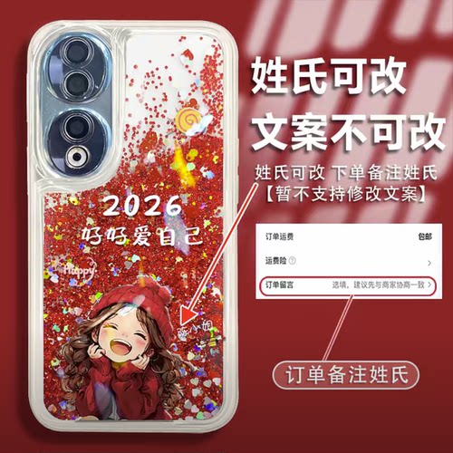 2026好好爱自己适用荣耀90/80pro手机壳新品高级感400/500pro网红爆款流沙手机壳300/200姓氏定制外壳保护套