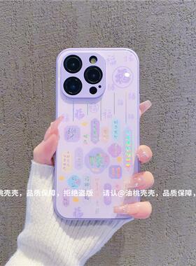 ins风紫色满屏福字顺利适用苹果16promax手机壳高级感小众iPhone15/14镭射渐变网红手机壳13/12防摔保护套女