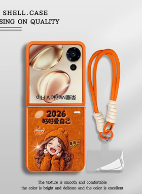 2026好好爱自己适用荣耀magicvflip手机壳新品高级感pocket2网红爆款玻璃折叠手机壳mixflip防摔外壳保护套女
