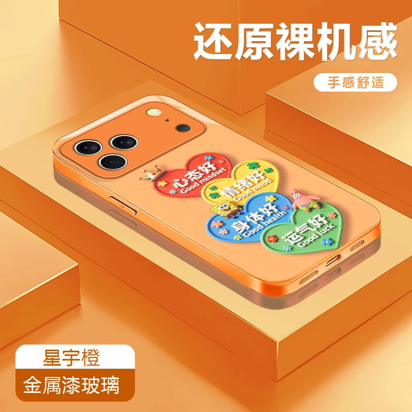 ins风星宇橙色心态好适用苹果17promax手机壳新款高级感iPhone16/15网红爆款手机壳14/13/12防摔外壳保护套女
