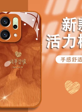 ins风星宇橙色诸事皆顺适用opporeno14pro手机壳新款高级感reno13/12网红爆款手机壳reno11/10防摔外壳保护套