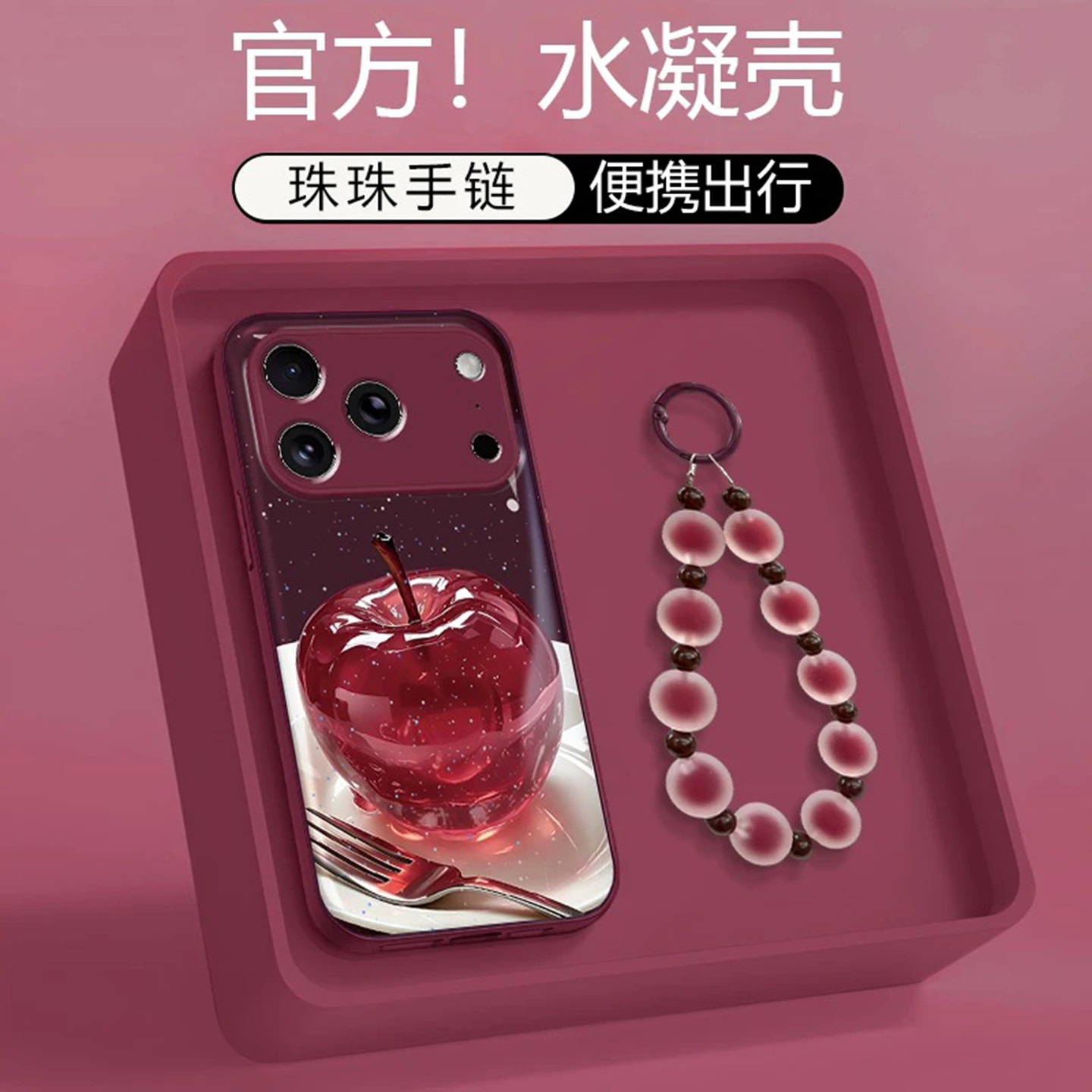 樱桃红水晶苹果适用苹果18promax手机壳新品高级感iPhone17/16网红爆款手机壳15/14/13/12防摔外壳保护套女生