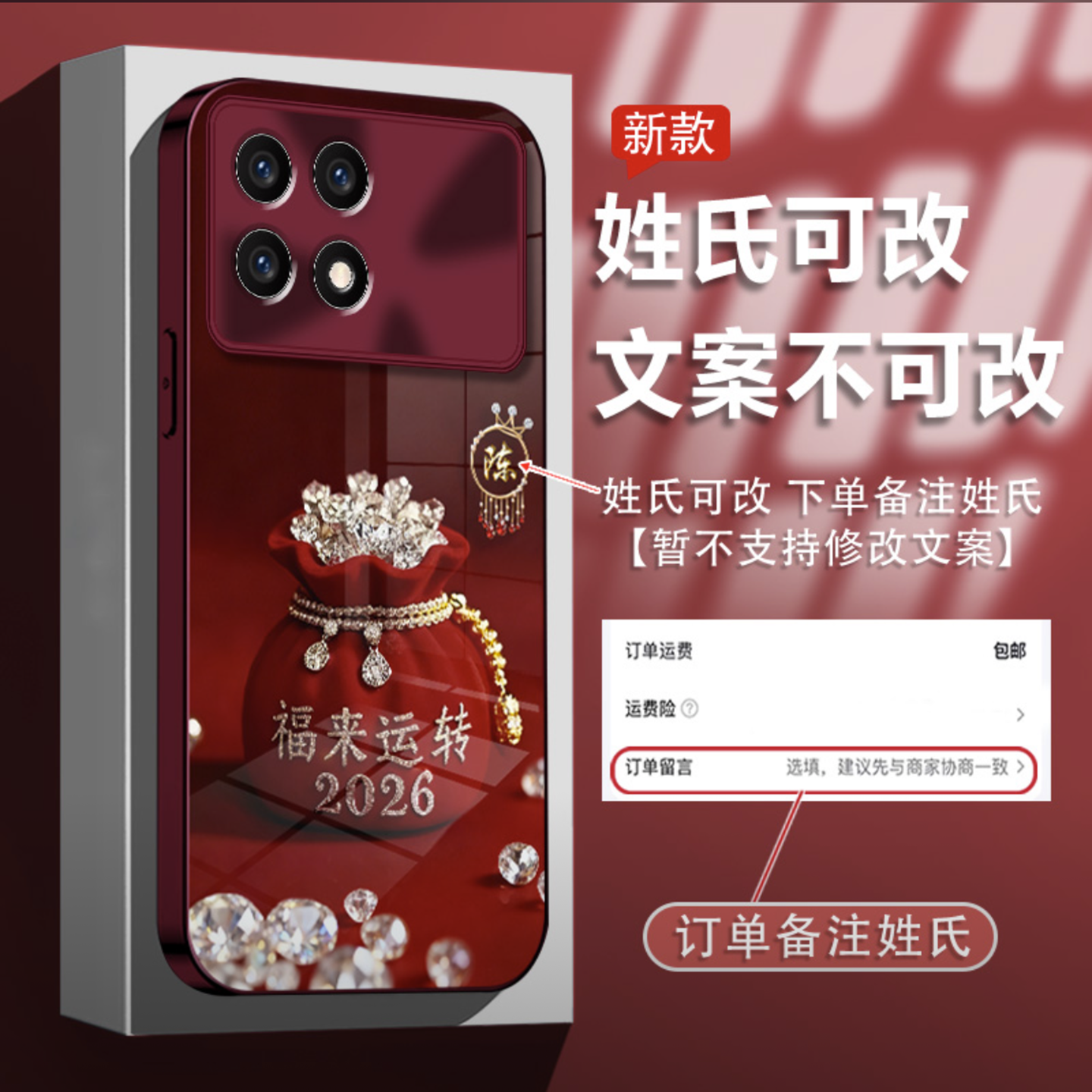 2026福来运转适用红米k70/k60pro手机壳新品高级感k80pro网红爆款手机壳百家姓k90好看的外壳防摔保护套女生
