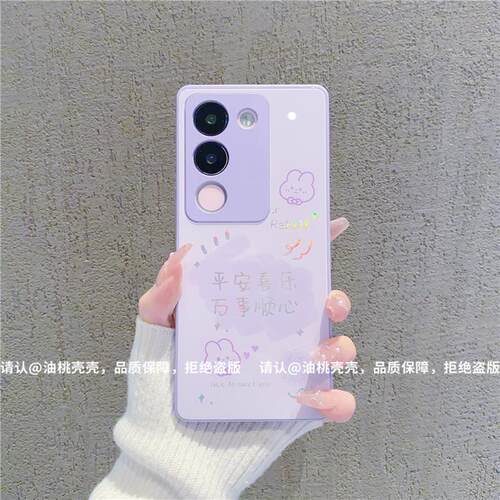 ins风小清新紫色平安喜乐适用vivos17/s16pro手机壳新款高级感小众s19/s18网红手机壳s12/s10/s9防摔保护套女