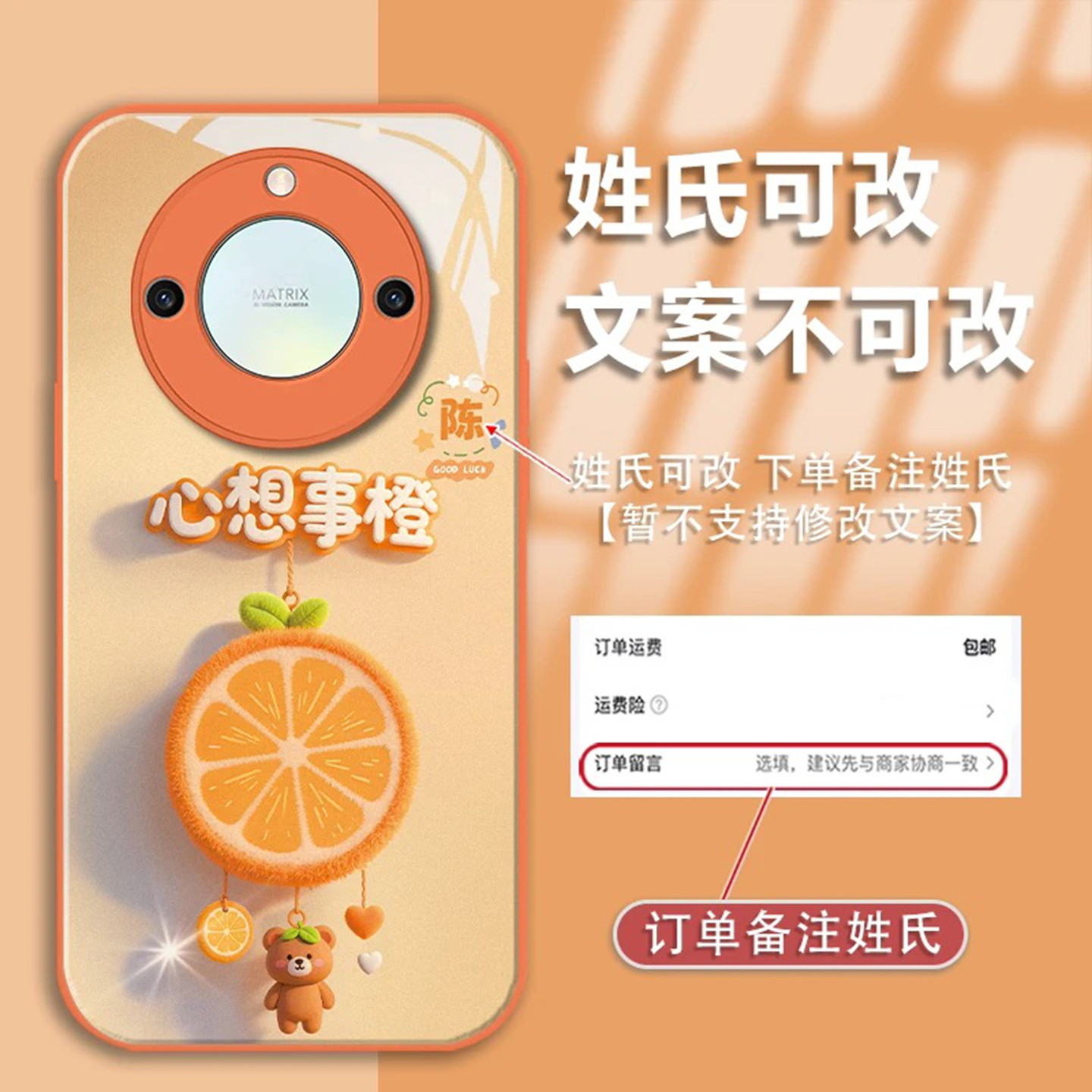 ins风心想事橙适用荣耀x50pro手机壳新款高级感x60/x70pro网红爆款手机壳mate60/70防摔外壳姓氏定制保护套女