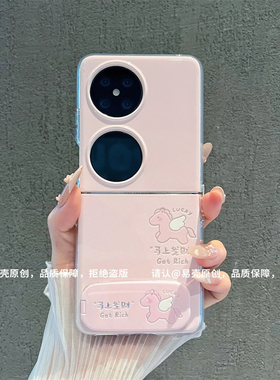 ins风小清新马上发财适用华为pocket2手机壳新品高级感p50pocket网红爆款折叠手机壳pockets好看外壳保护套女