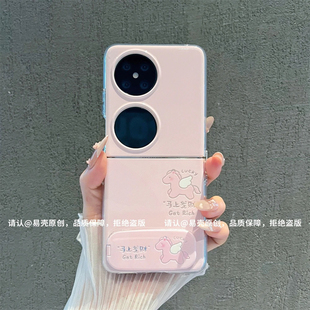 ins风小清新马上发财适用华为pocket2手机壳新品高级感p50pocket网红爆款折叠手机壳pockets好看外壳保护套女