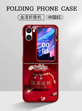 2026新年福来运转适用oppofindn2flip手机壳新品高级感网红爆款折叠屏手机壳findn3flip好看的外壳保护套女生