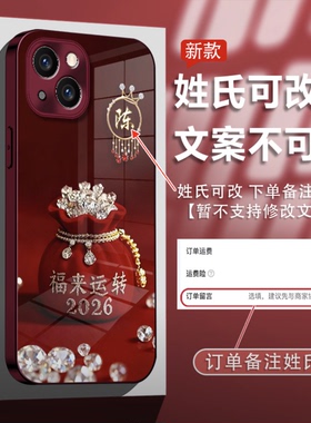 2026福来运转适用苹果15plus手机壳新品高级感iPhone17/16网红爆款手机壳百家姓14/13好看的外壳保护套女生