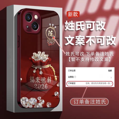 2026福来运转适用苹果14plus手机壳新品高级感iPhone17/16网红爆款手机壳百家姓15/13好看的外壳保护套女生