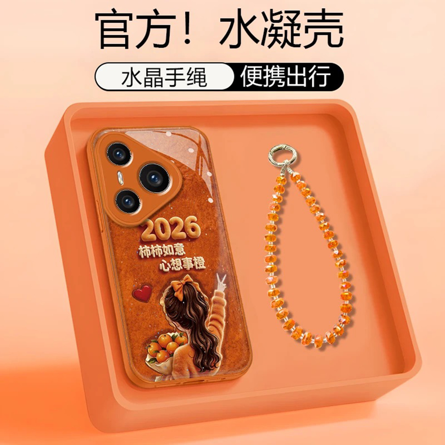 2026柿柿如意适用华为pura70pro手机壳新品高级感pura80pro网红爆款手机壳p60/p50/p40好看的外壳保护套女生