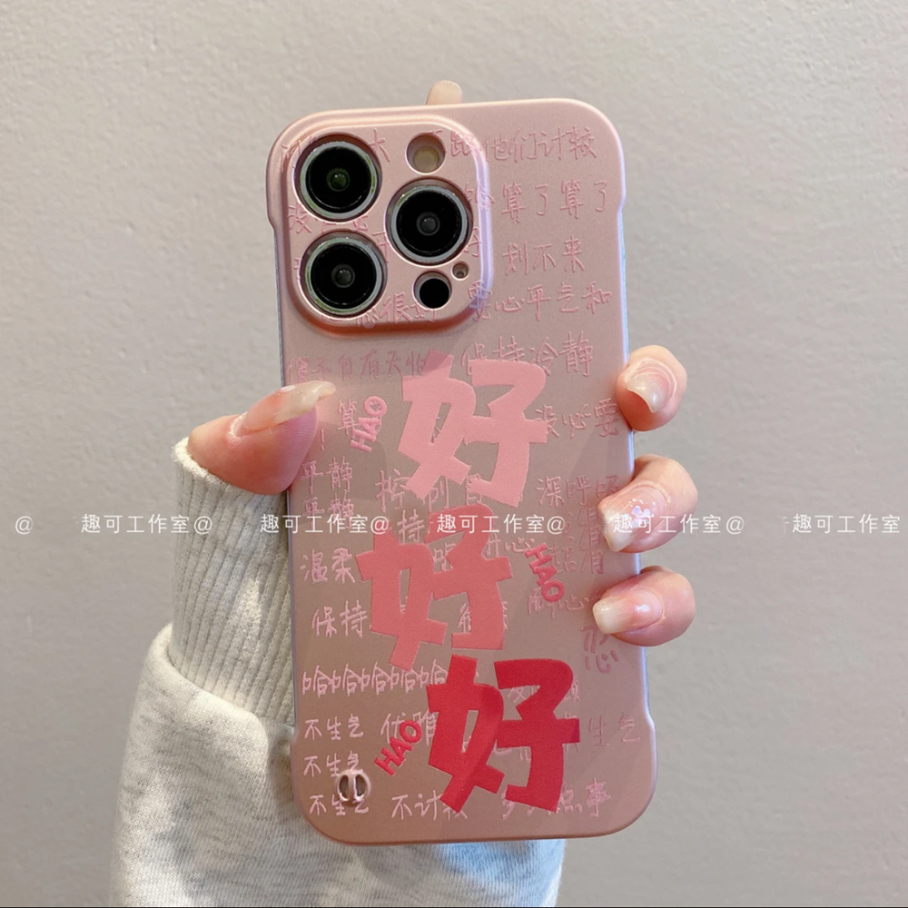 ins风小清新粉色好好好适用苹果13promax手机壳新款高级感iPhone14/15pro无边框网红手机套12/11防摔保护套女