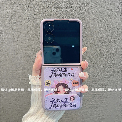 ins风我的人生会变好适用小米mixflip手机壳新品高级感pocket2网红爆款折叠手机壳magicvflip防摔外壳保护套