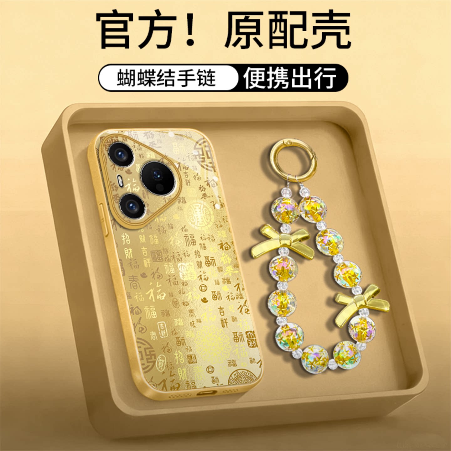 2026金色百福图适用华为pura80pro手机壳新品高级感pura70pro网红爆款手机壳p60/p50好看的外壳防摔保护套女