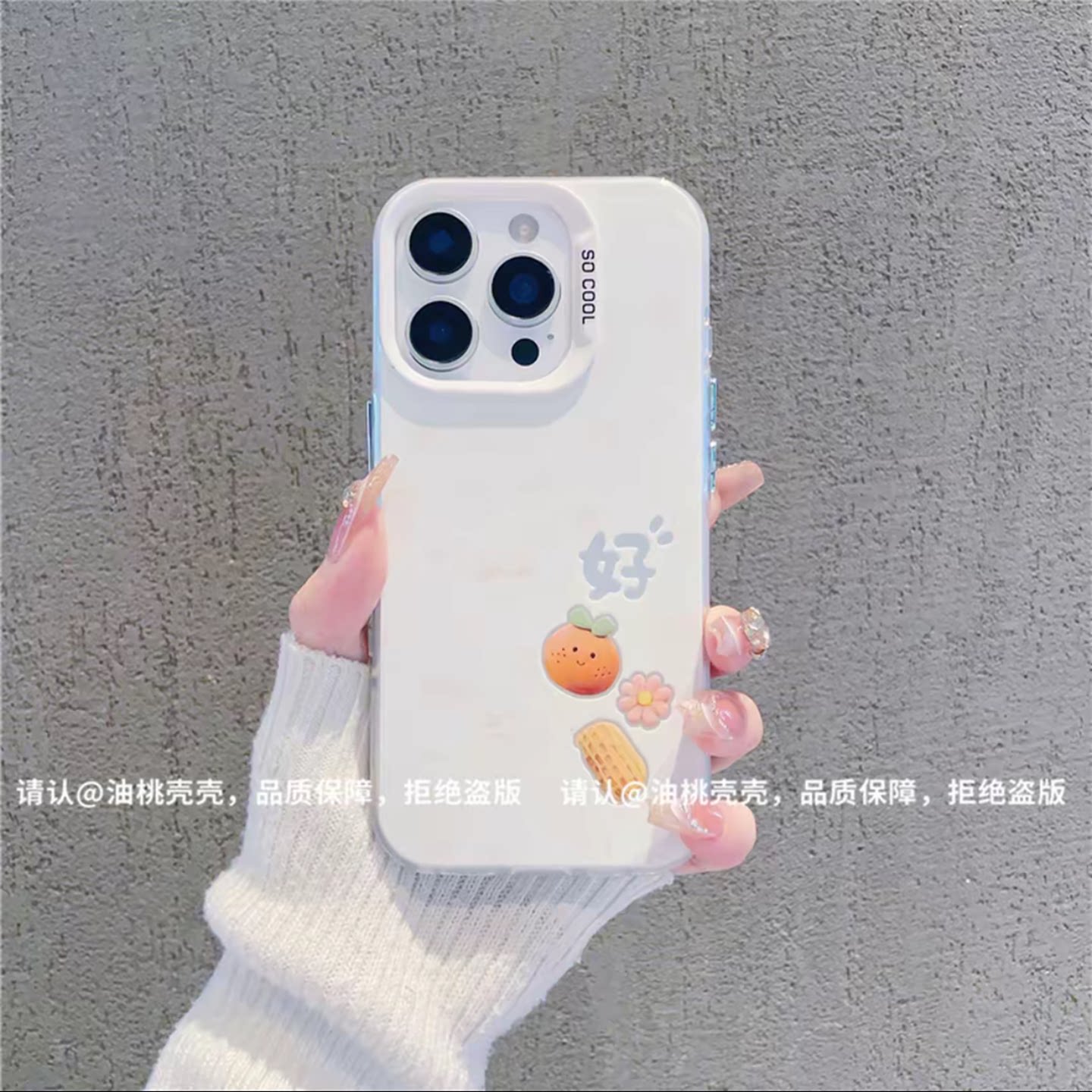 ins风小清新好柿花生适用苹果16promax手机壳新款高级感iPhone15/14网红爆款手机壳13/12/11防摔外壳保护套女