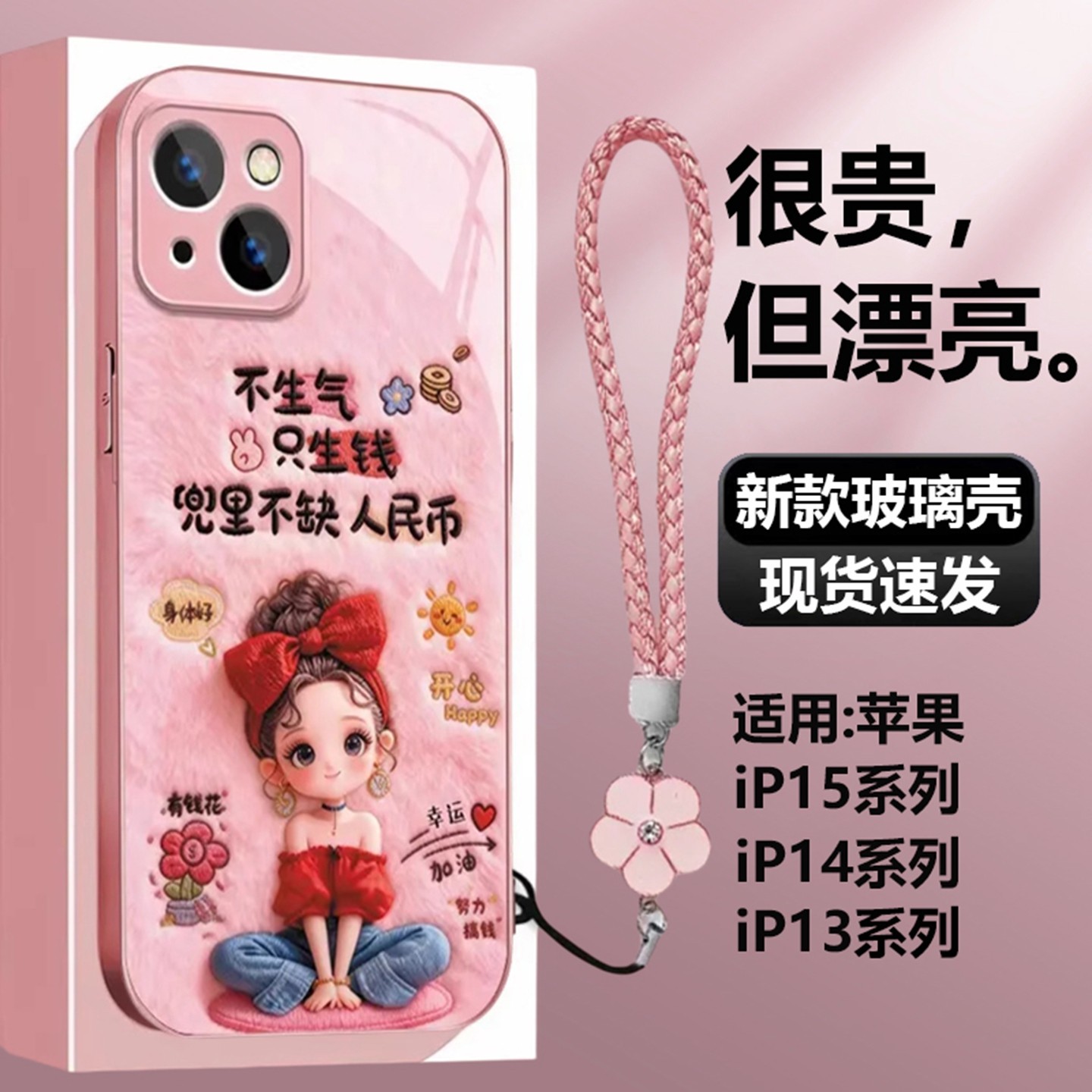 不生气只生钱金属漆玻璃壳适用苹果15手机壳新款超火17promax防摔女带挂绳16/14/13巨好看外壳pro全包保护套