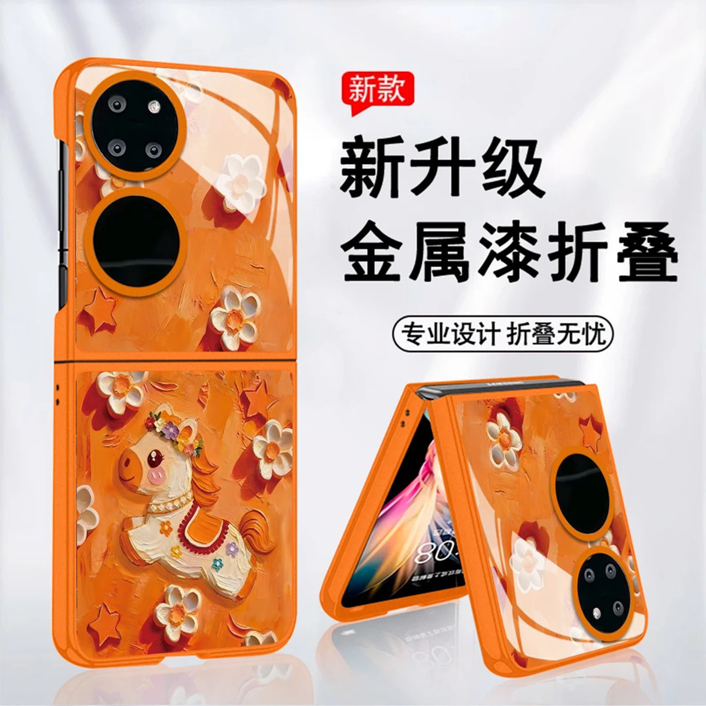 轻奢感小马花朵适用华为pocket2手机壳新品高级感p50pocket网红爆款玻璃折叠屏手机壳pockets防摔保护套女生,3C数码配件,手机保护套/壳,淘宝优惠券,粉丝福利购,淘宝优惠卷