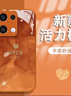 ins风星宇橙色诸事皆顺适用opporeno13pro手机壳新款高级感reno14/12网红爆款手机壳reno11/10防摔外壳保护套