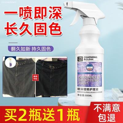 黑色衣服掉色恢复剂裤子颜色褪色修复还原翻新衣物退色补色增艳剂