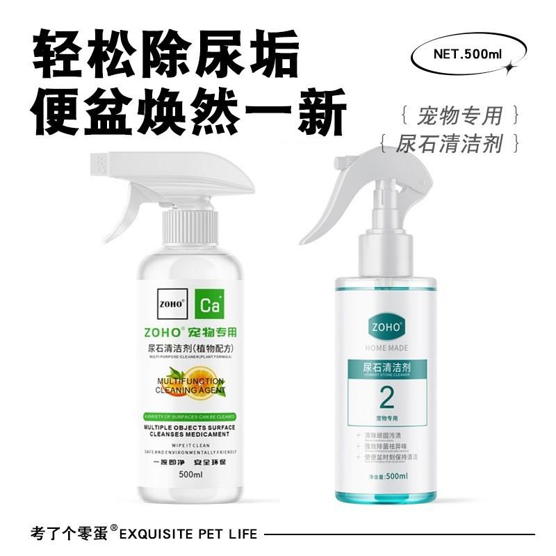 zoho尿石清洁剂龙猫兔子用品荷兰猪笼底盘去除宠物厕所尿垢500ml-封面