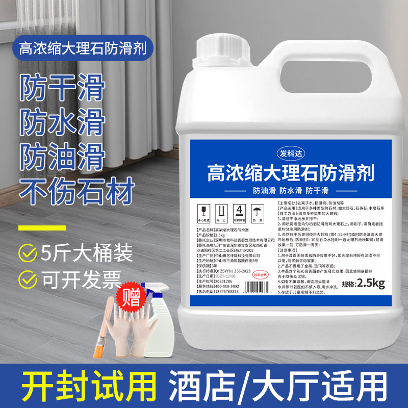 大理石防滑剂地面胶瓷砖篮球馆木地板石材室外家用餐饮厨房防滑剂